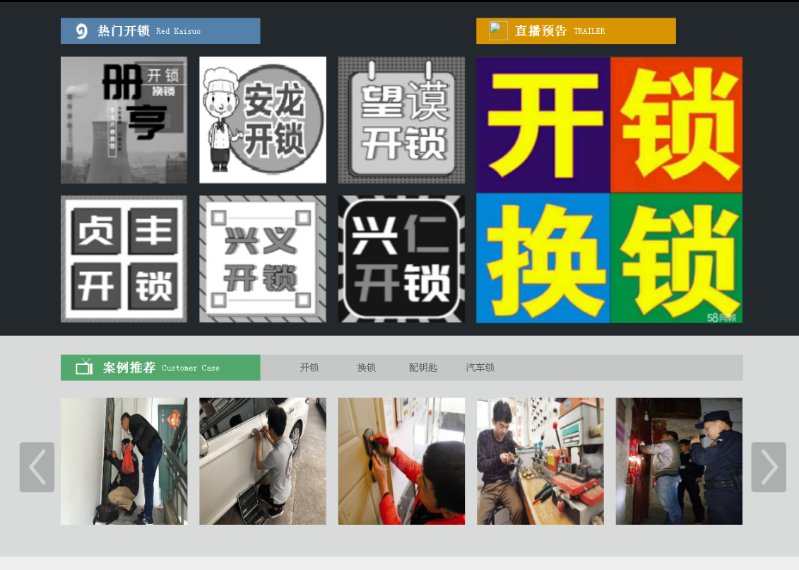 焉耆黔西南开锁网门户网站